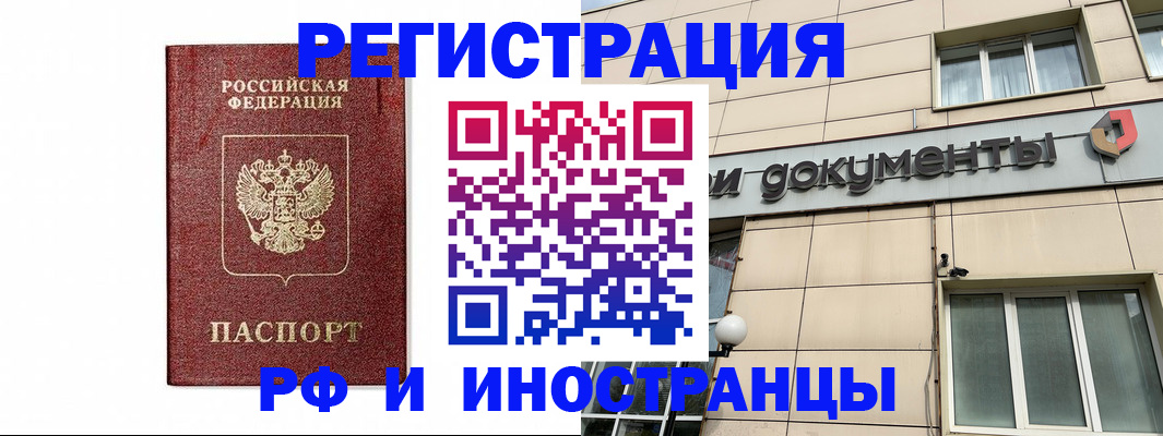 прописка 2025 в Красноярске