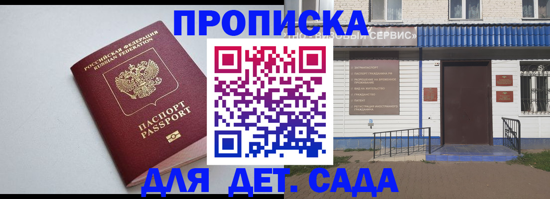 прописка штамп в Красноярске