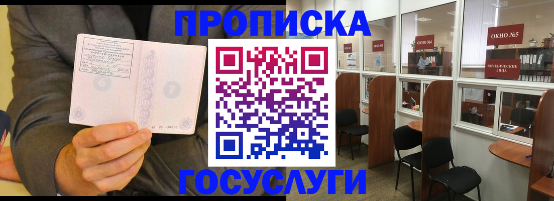 прописка для школы в Красноярске