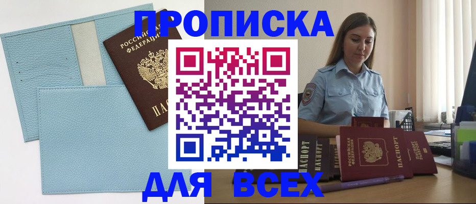 прописка от собственника в Красноярске
