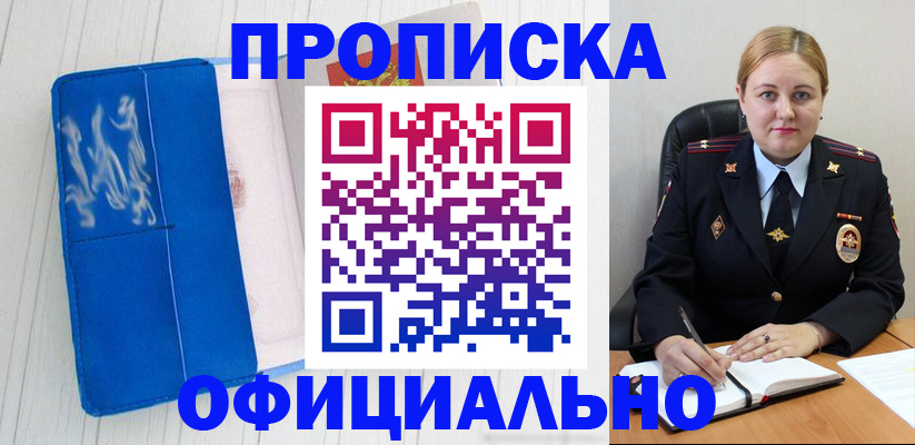 прописка гарантия в Красноярске