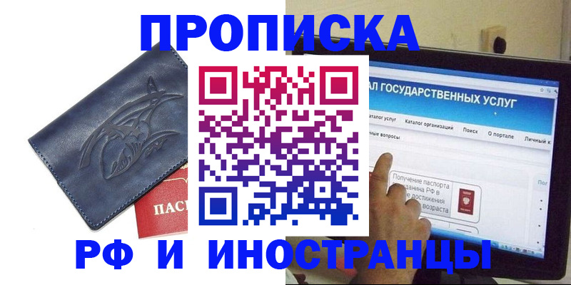 прописка для школы в Красноярске